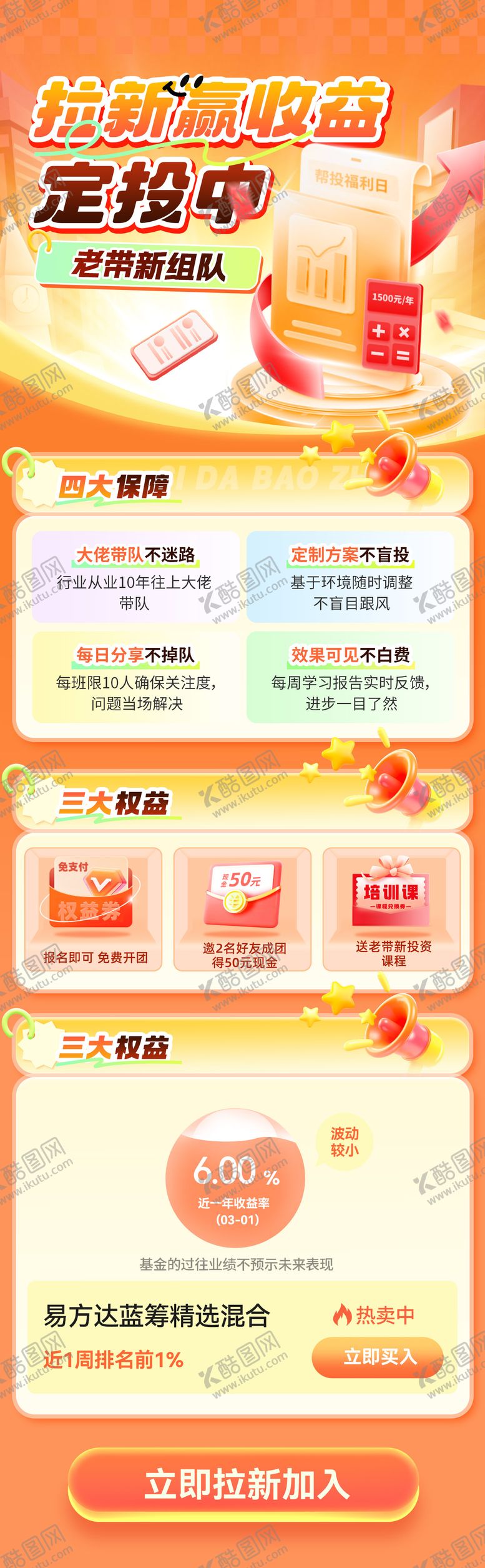 编号：56305804011826146665【酷图网】源文件下载-金融基金信用卡银行定投会员