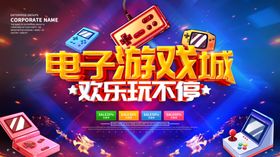 电子游戏城