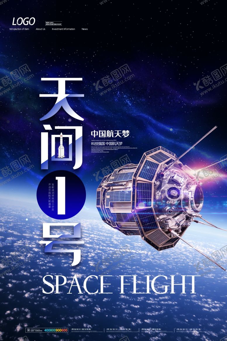 编号：32161809191407236293【酷图网】源文件下载-天问一号海报