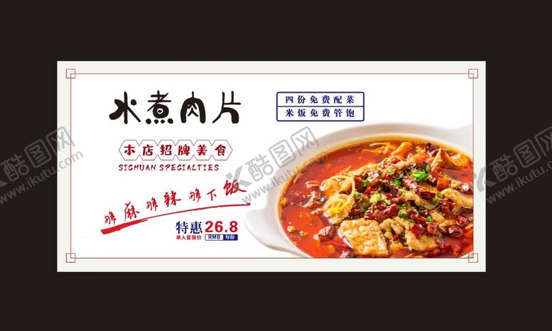 编号：39087610090810194075【酷图网】源文件下载-特色 水煮肉片 中式风