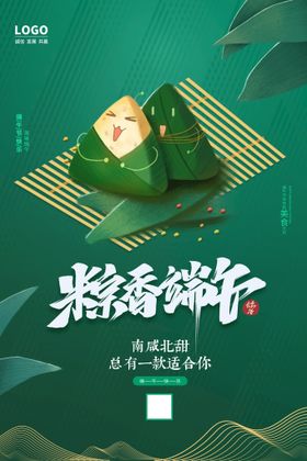 粽香端午图片