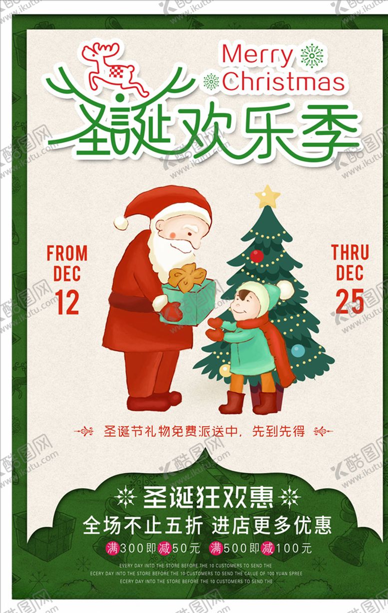 编号：70853904281823437897【酷图网】源文件下载-圣诞海报
