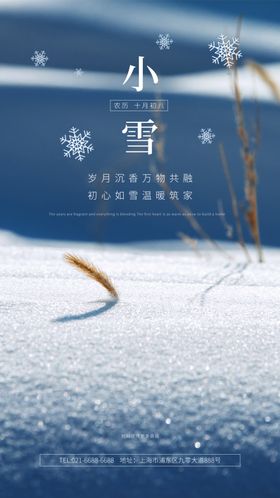 小雪