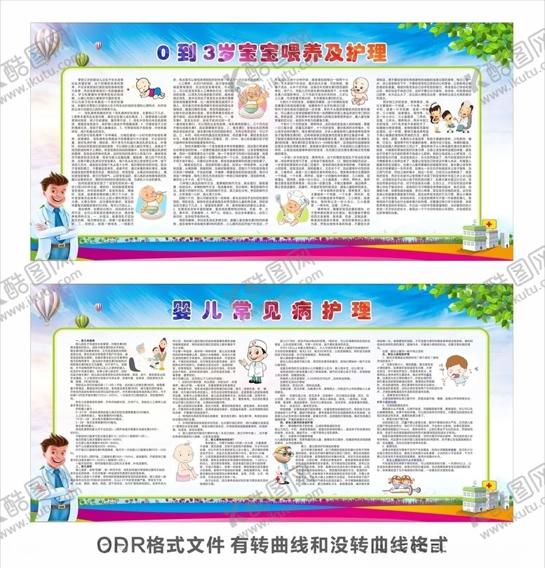 编号：44602306280455036811【酷图网】源文件下载-宝宝健康管理