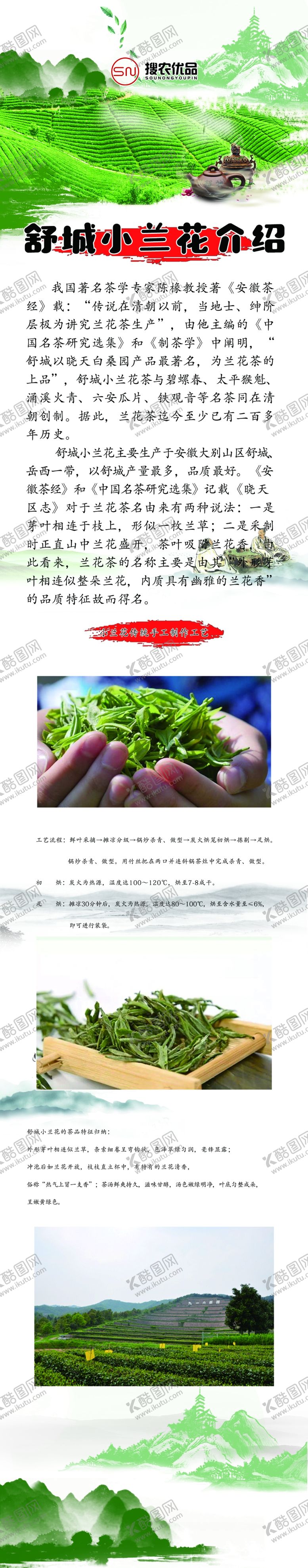编号：31156107010141362226【酷图网】源文件下载-小兰花茶