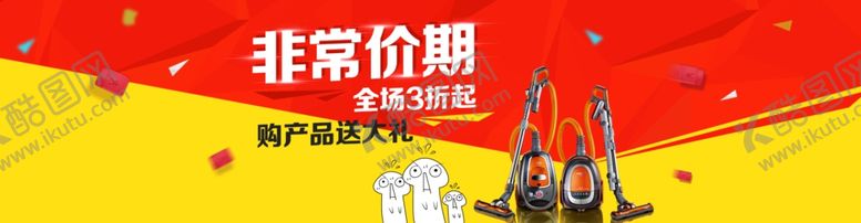 编号：46103005070043451607【酷图网】源文件下载-家电海报