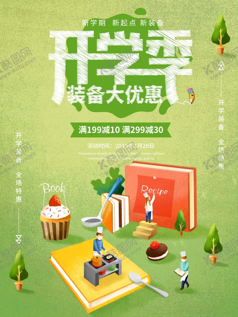 编号：14624307010510257394【酷图网】源文件下载-开学季