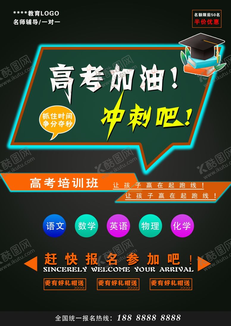 编号：62169609290716515966【酷图网】源文件下载-高考冲刺