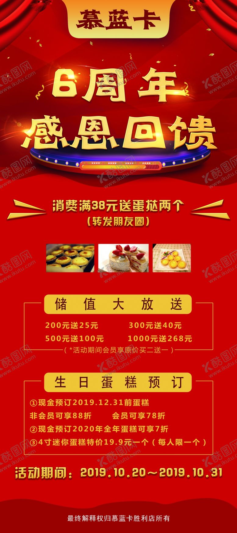 编号：70978010091053428528【酷图网】源文件下载-活动展架