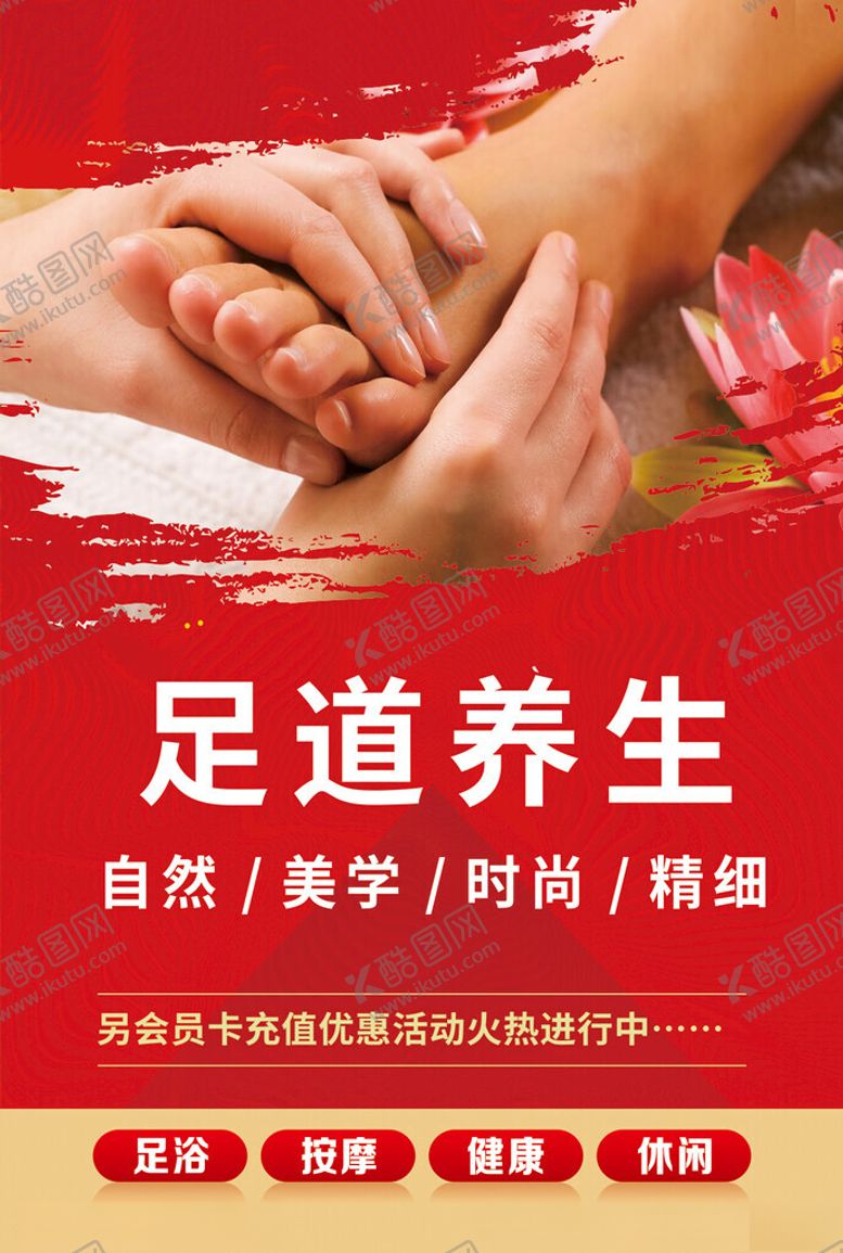 编号：79527701190118432487【酷图网】源文件下载-足疗广告