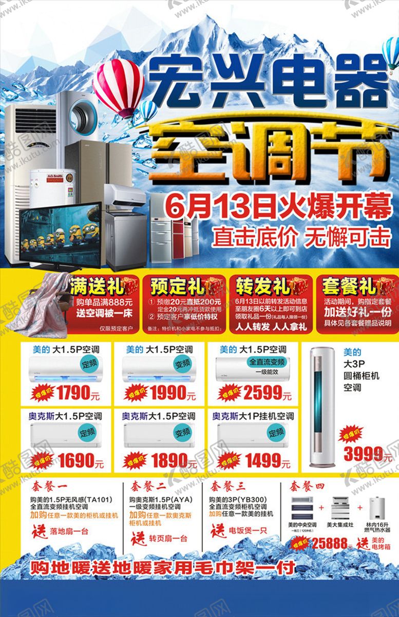 编号：98433809221037177771【酷图网】源文件下载-空调节