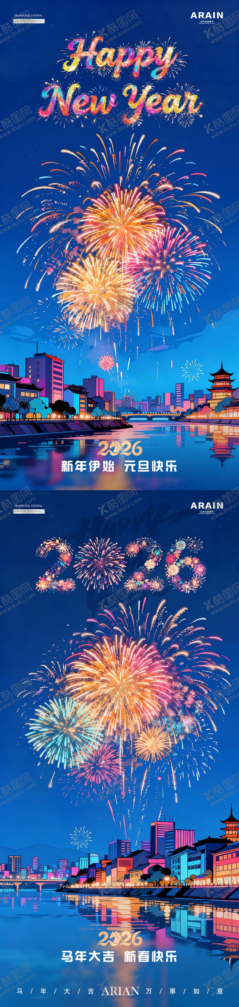 编号：96801012162018298744【酷图网】源文件下载-2026新年元旦跨年烟花城市海报