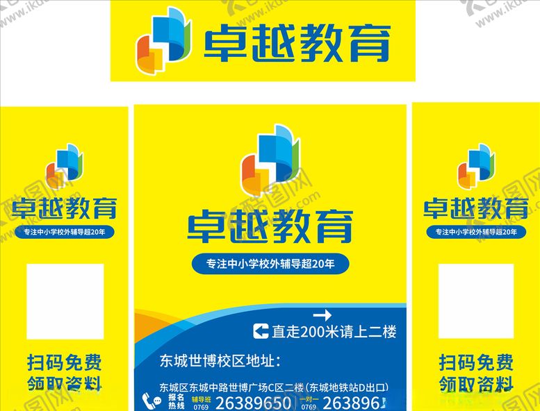 编号：69503909110035312634【酷图网】源文件下载-卓越教育培训移动促销台