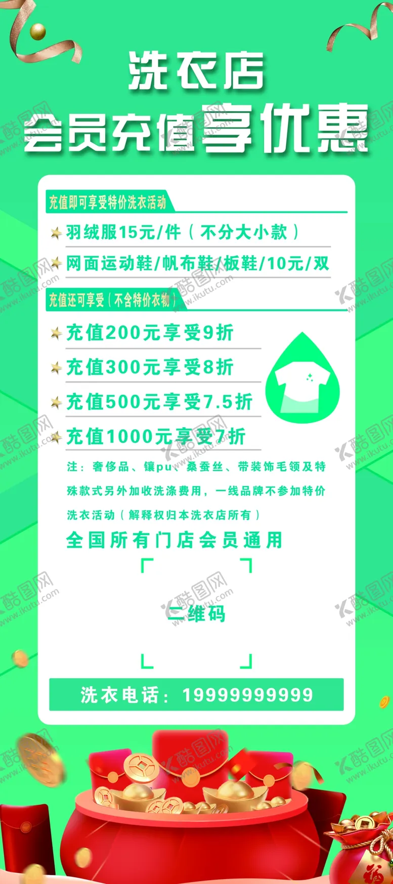 编号：30658709191114097286【酷图网】源文件下载-洗衣店活动展架