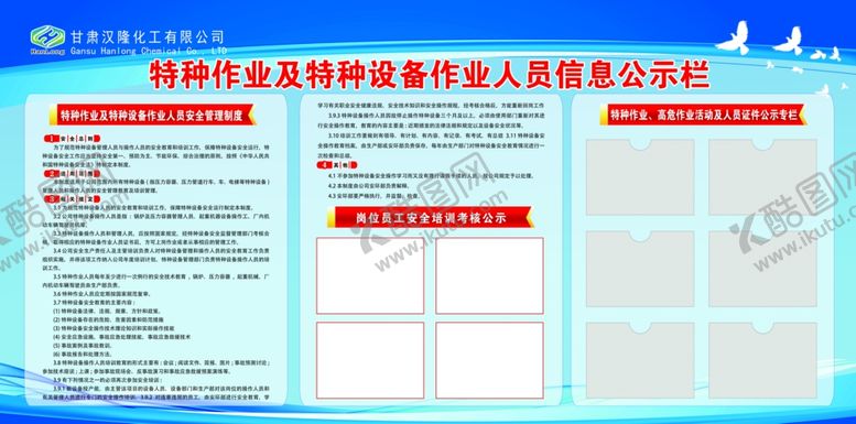 编号：16598901261559129521【酷图网】源文件下载-特种作业及特种设备作业人员信息