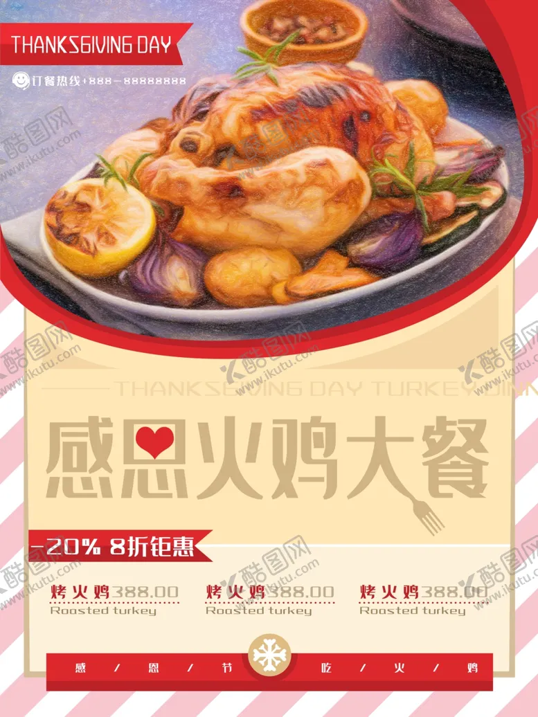 编号：96935206290330087200【酷图网】源文件下载-感恩节火鸡