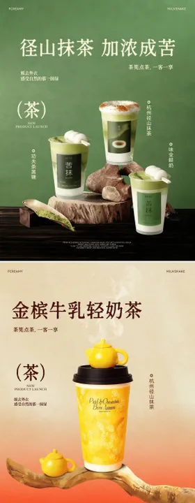奶茶饮品分层海报