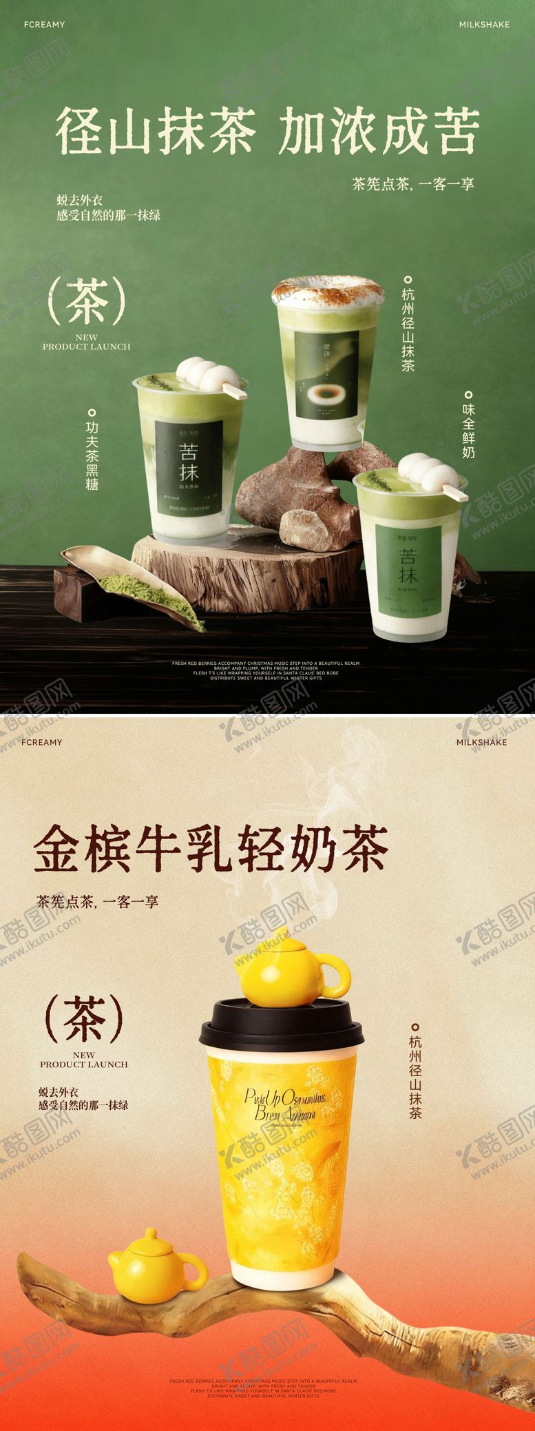 编号：10345712041902534456【酷图网】源文件下载-奶茶饮品分层海报