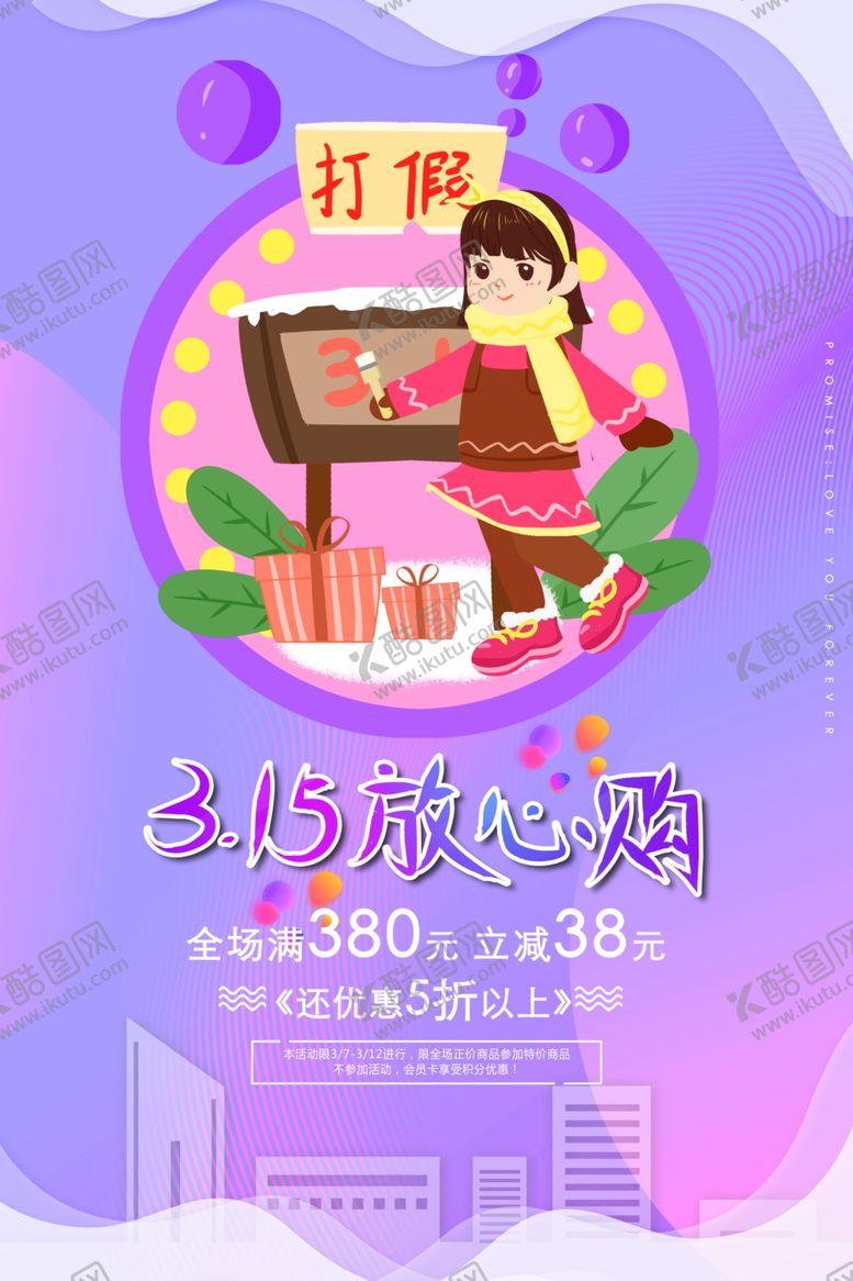 编号：29170209242221142365【酷图网】源文件下载-诚信315