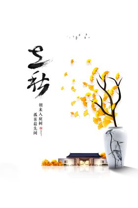 立秋