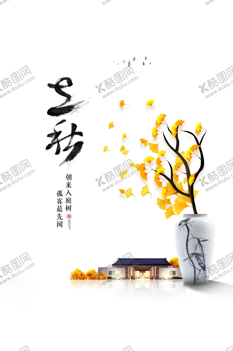 编号：85379306232304382742【酷图网】源文件下载-立秋