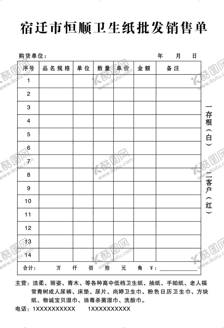 编号：33840207140221333297【酷图网】源文件下载-销售单