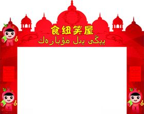 城堡KT板门头
