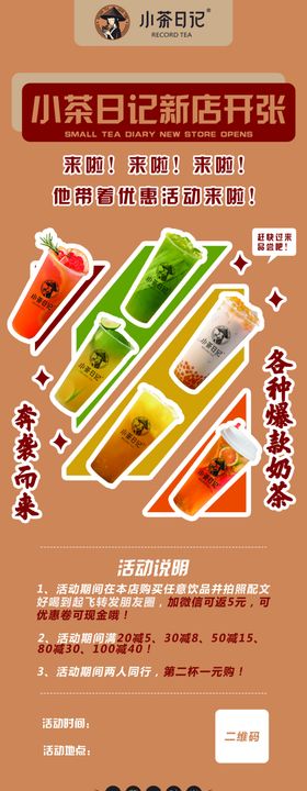 奶茶