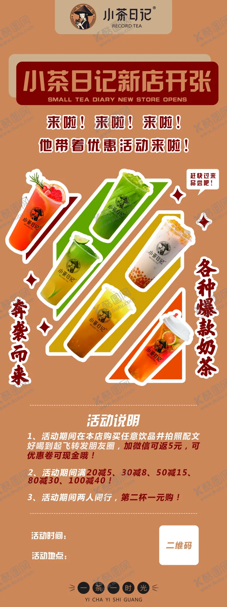 编号：60972906231921182960【酷图网】源文件下载-奶茶