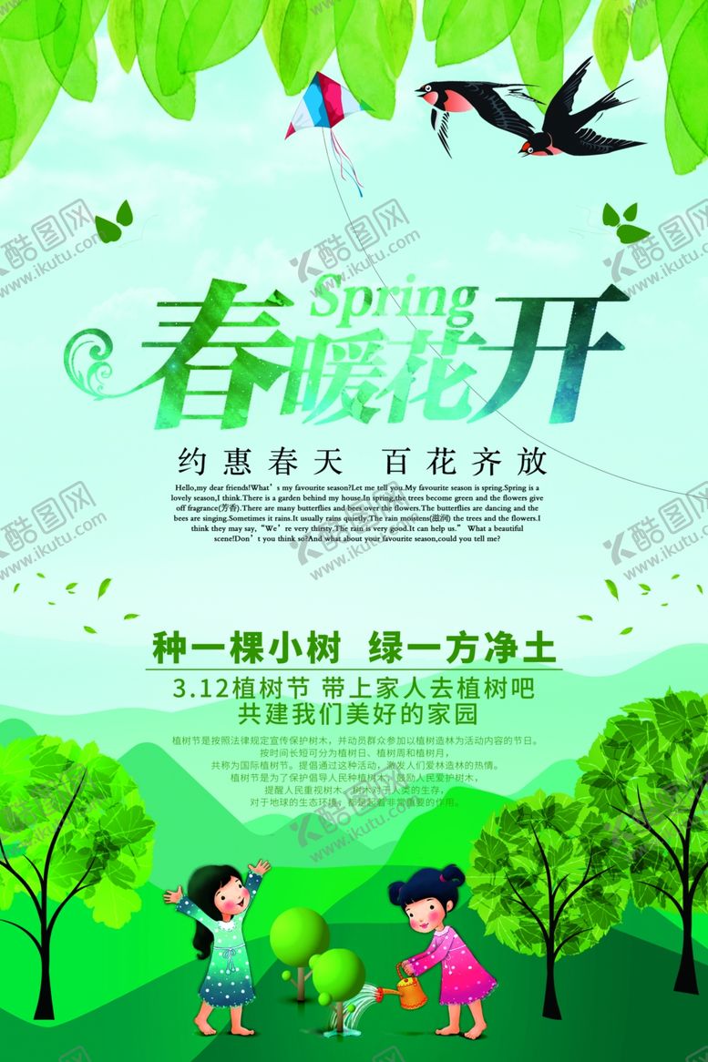 编号：16823605050534405619【酷图网】源文件下载-春暖花开