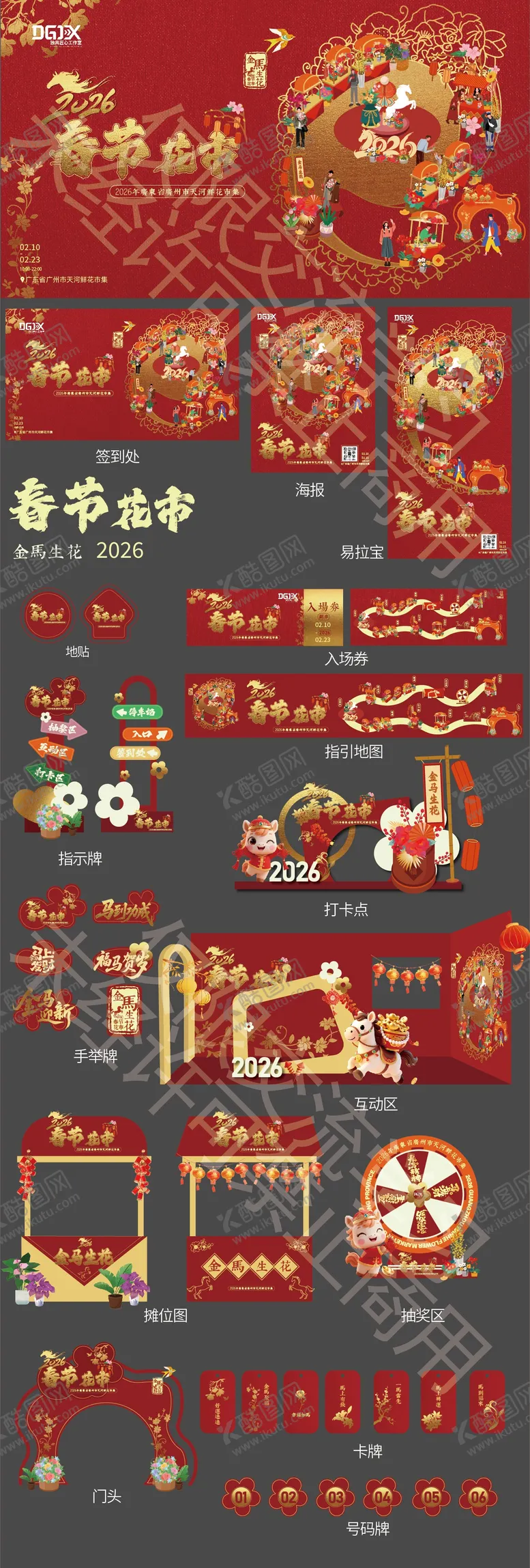 编号：46011801081458085386【酷图网】源文件下载-广州过年花市集市物料
