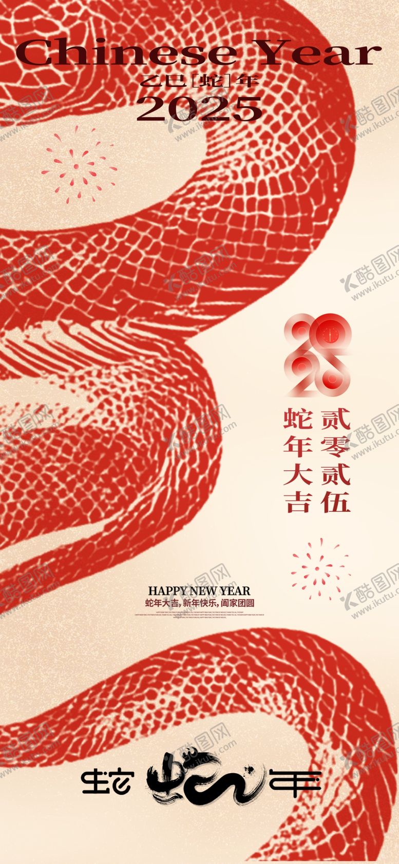 编号：47295701310220318651【酷图网】源文件下载-蛇年