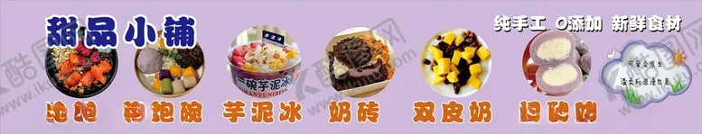 编号：92262702111101395154【酷图网】源文件下载-甜品小铺夏日冰粉