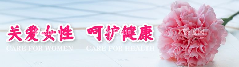 编号：56146812010057366417【酷图网】源文件下载-关爱女性