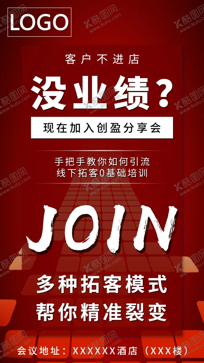 编号：57350504271227364598【酷图网】源文件下载-拓客模式