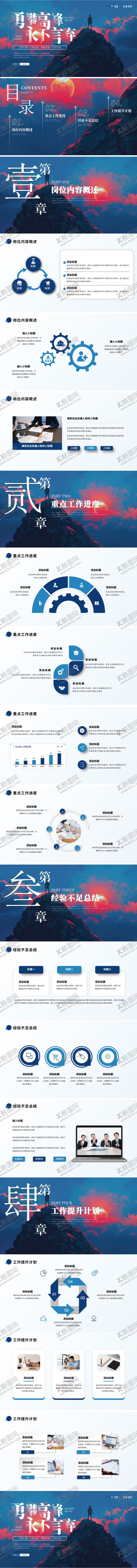 编号：54954905230000343040【酷图网】源文件下载-勇攀高峰商务励志ppt