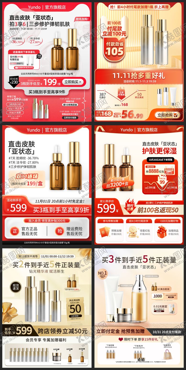 编号：99777104031516232822【酷图网】源文件下载-双十一电商主图直通车