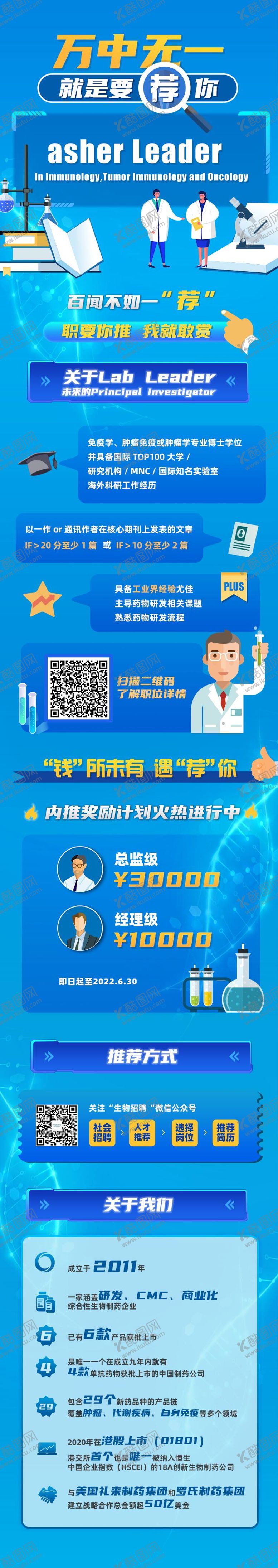 编号：52811304161259189925【酷图网】源文件下载-科技感生物医疗长图海报