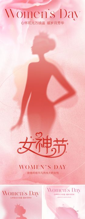地产妇女节海报
