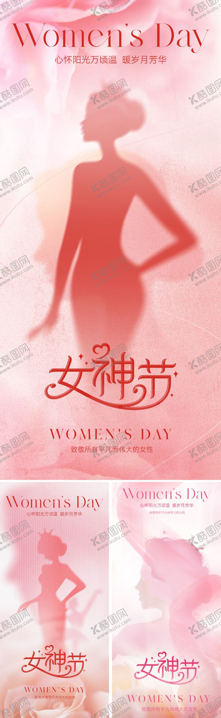 编号：68550012241704257139【酷图网】源文件下载-地产妇女节海报