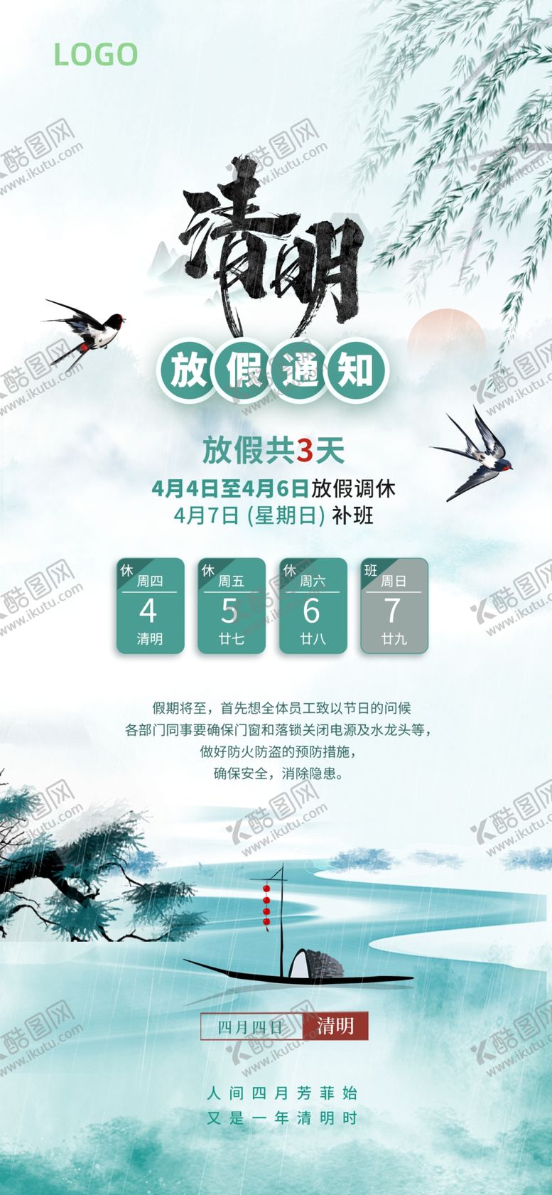 编号：45465802261515365134【酷图网】源文件下载-清明节海报