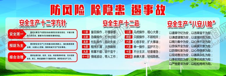 编号：89417004191730074421【酷图网】源文件下载-安全生产十二字方针