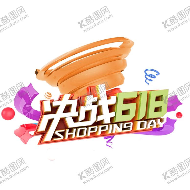 编号：15577010020744509998【酷图网】源文件下载-618狂欢