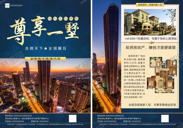 编号：82954601302154042288【酷图网】源文件下载-房产宣传单