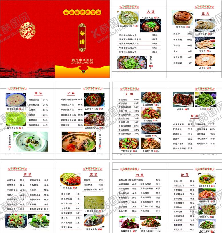 编号：22363406281240511323【酷图网】源文件下载-菜单