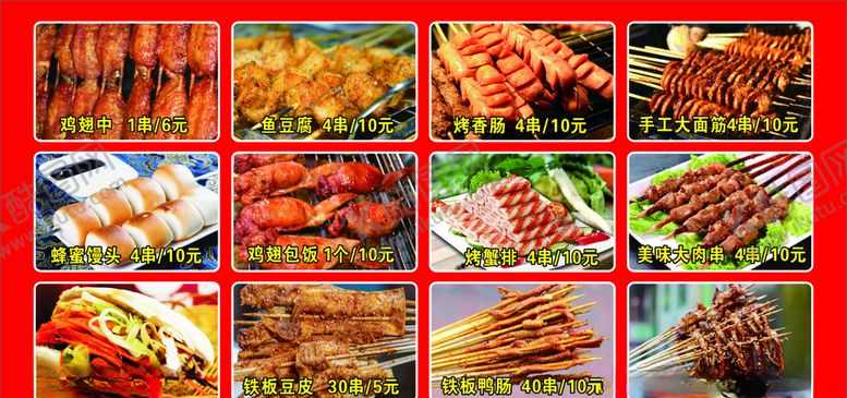 编号：35468306262012408817【酷图网】源文件下载-烤面筋烧烤