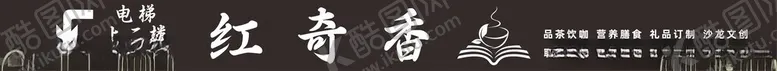编号：98680902070045377541【酷图网】源文件下载-茶楼招牌茶楼门头