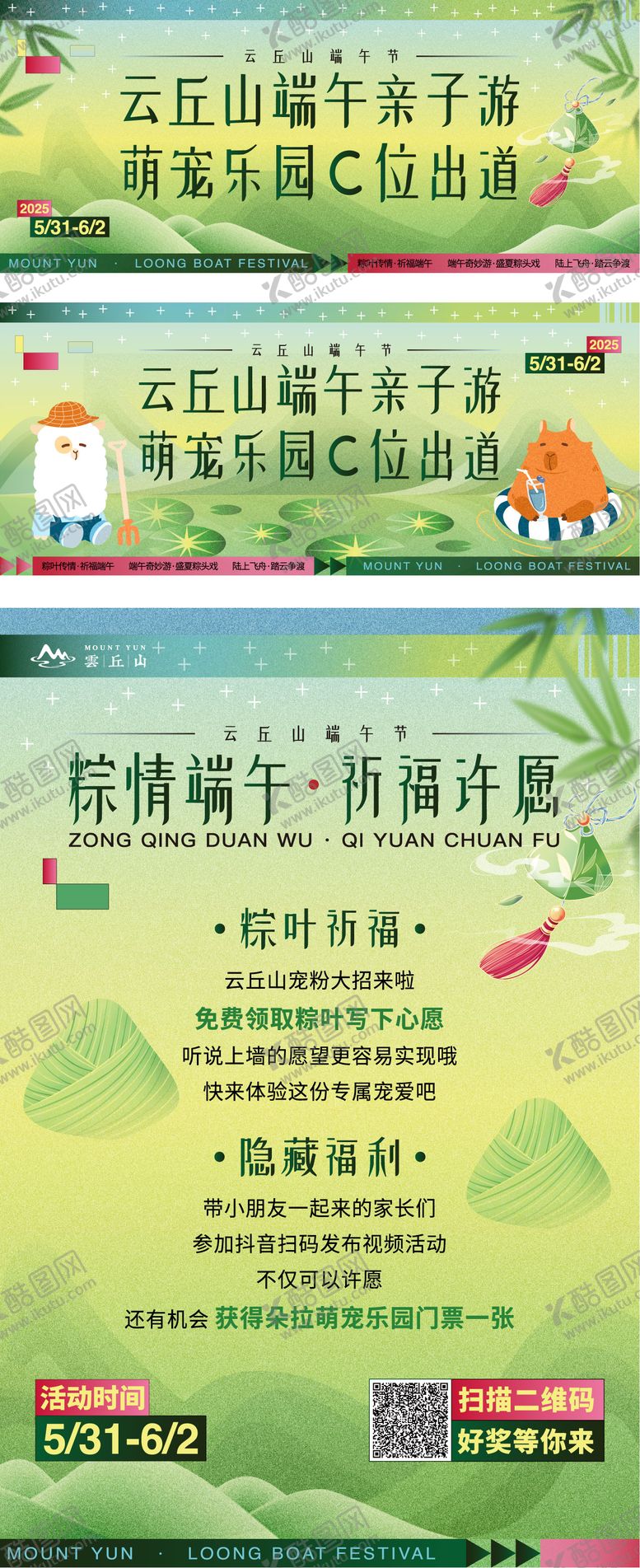 编号：25902806151538442881【酷图网】源文件下载-端午节祈福活动展板
