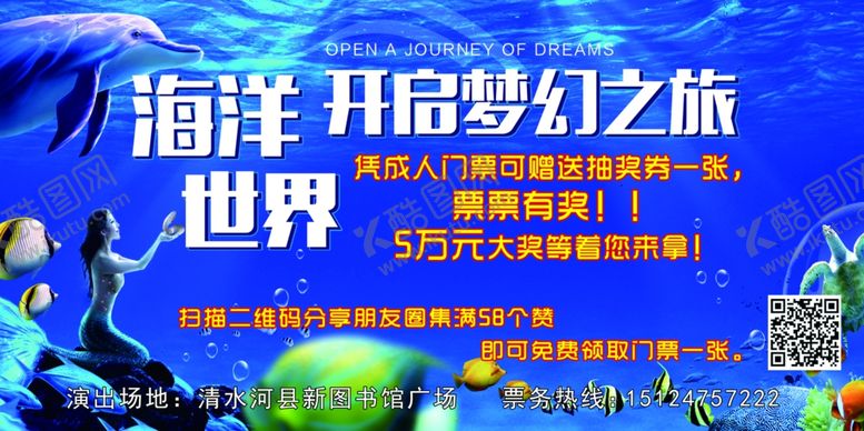 编号：60043709250452006172【酷图网】源文件下载-美人鱼海洋世界