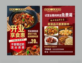 中式餐厅开业优惠海报